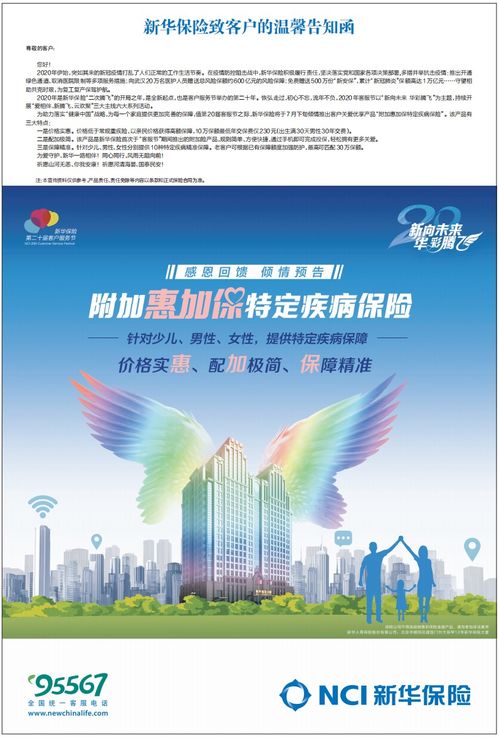 感恩盛惠季·客户服务节 惠加保即将暖心上市