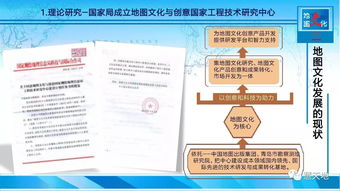 文化创意驱动 点燃传统地图发展新引擎